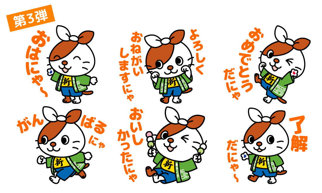 浅草新仲見世のマスコットキャラクター、新にゃかのLINEスタンプ